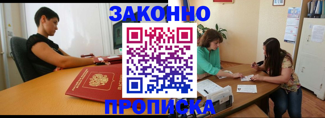 прописка 2025 в Ржеве